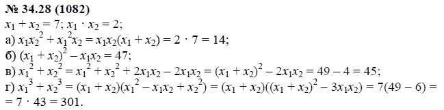 Ответ к задаче № 34.28 (1082) - А.Г. Мордкович, гдз по алгебре 7 класс